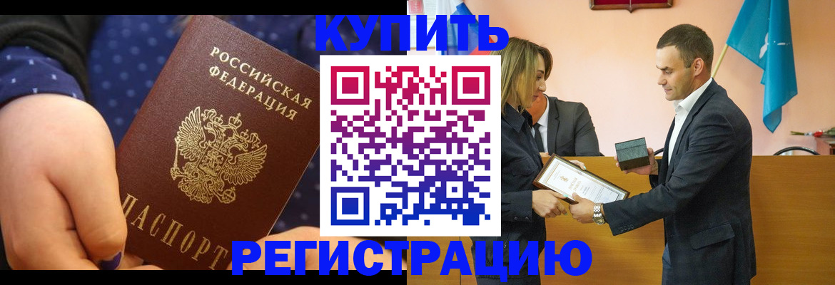 прописка 2025 в Куровском