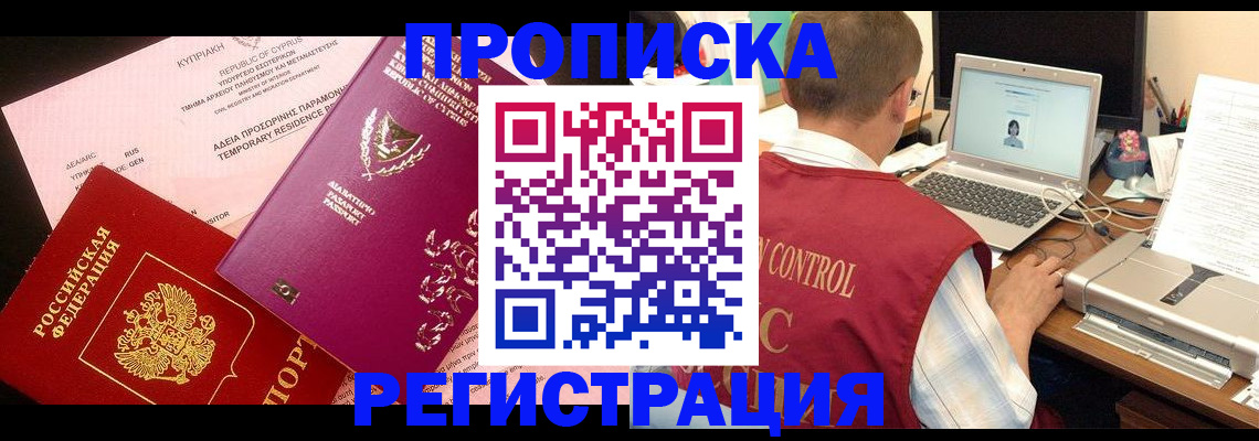 прописка для военкомата в Куровском