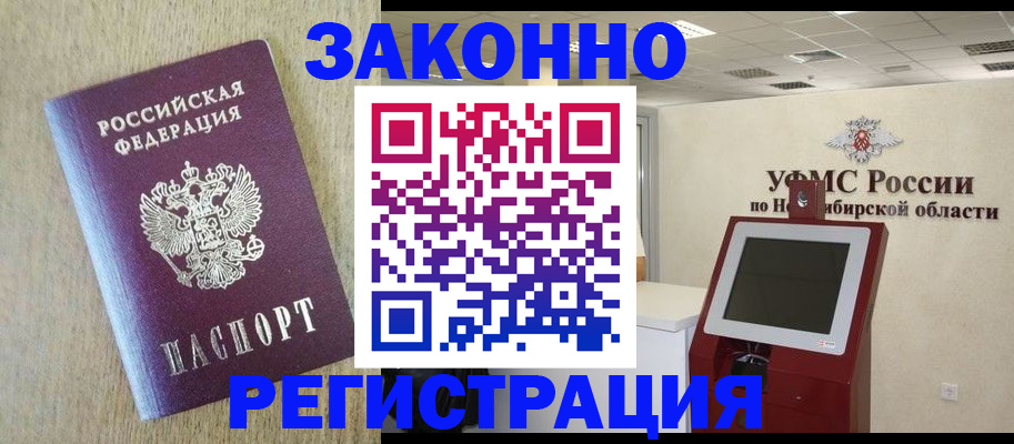 миграционный учет в Куровском