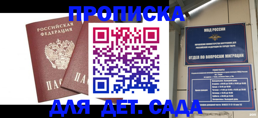 временная регистрация для всех в Куровском