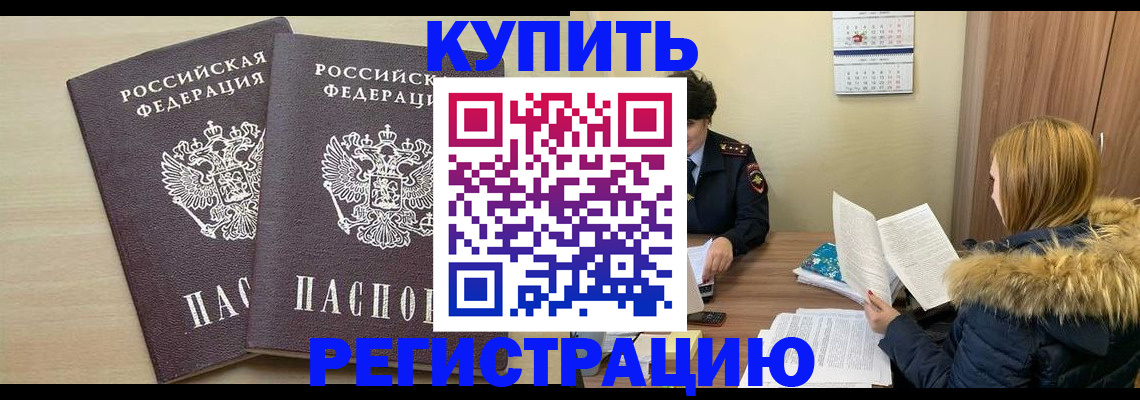 прописка для кредита в Куровском